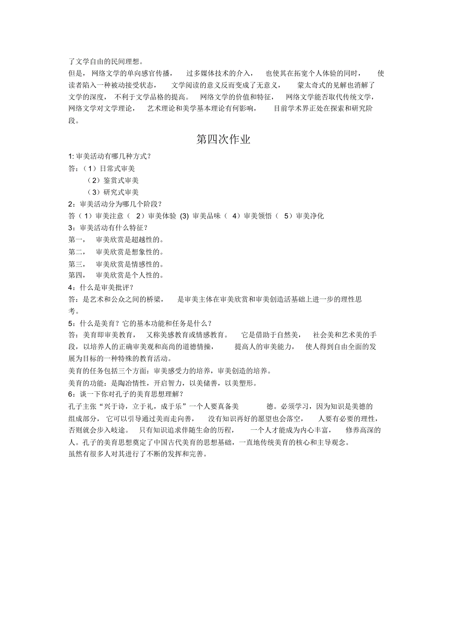 美学专题作业答案作业1-4_第4页