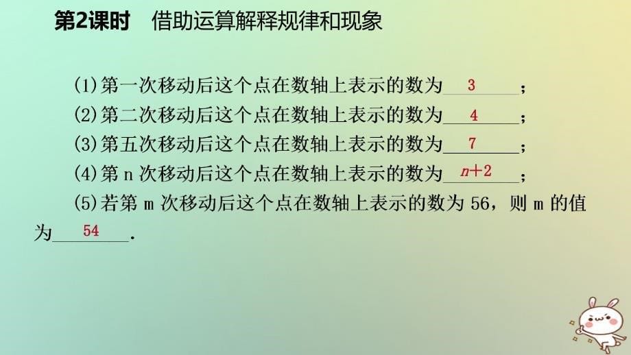 2018年七年级数学上册 第三章 整式及其加减 3.5 探索与表达规律 3.5.2 借助运算解释规律和现象练习课件 （新版）北师大版_第5页