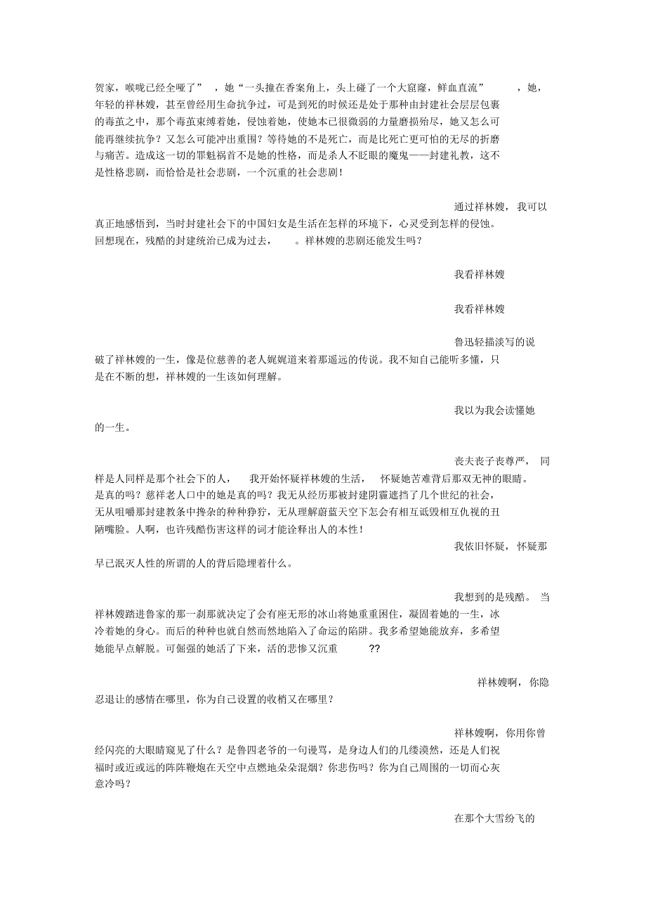 祥林嫂之死(1200字)作文_第2页