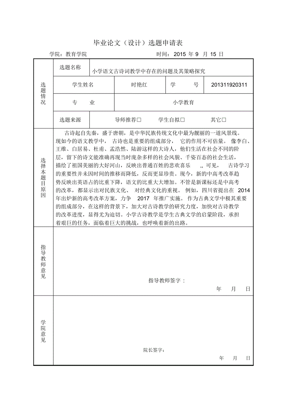 时艳红工作记录表_第2页