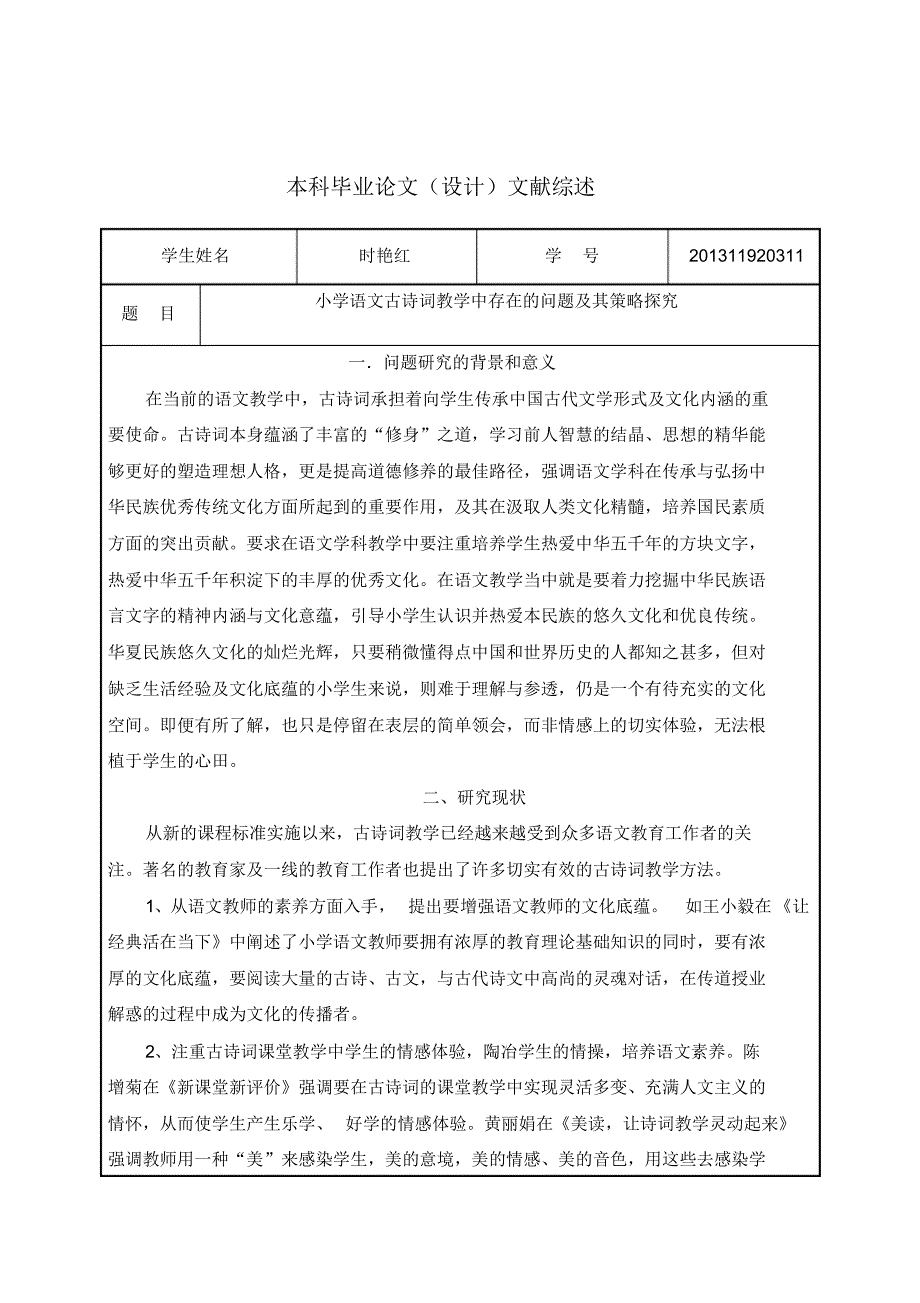 时艳红工作记录表_第3页