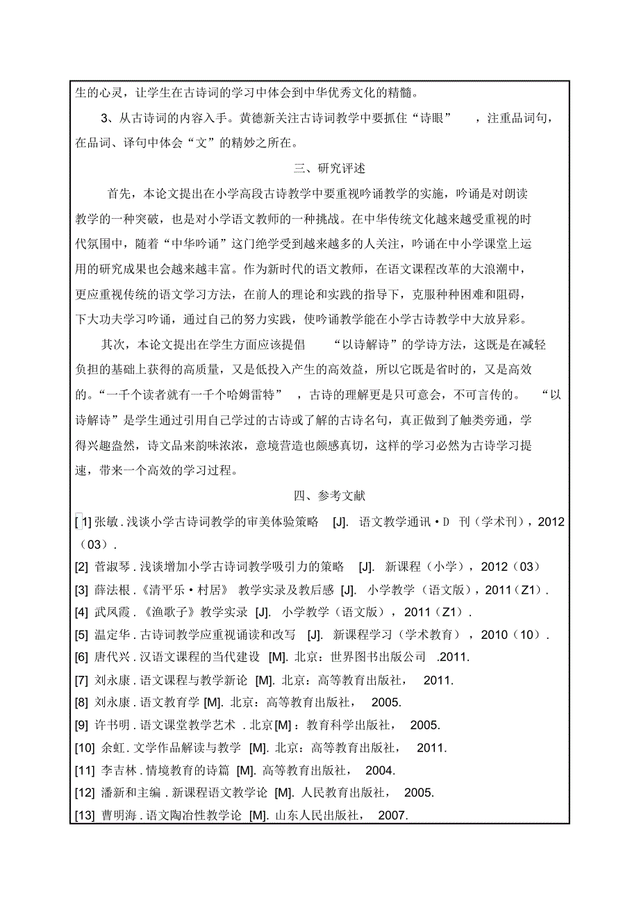 时艳红工作记录表_第4页