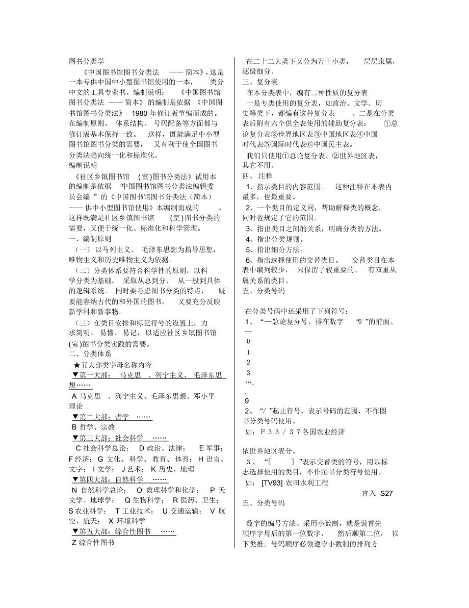 图书分类学打印_第1页