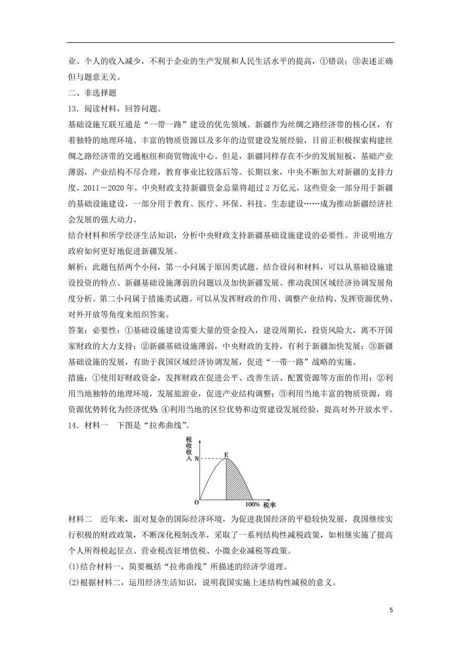 2019版高考政 治一轮复习 第3单元 收入与分配 2 课下作业（八）财政与税收 新人教版_第5页