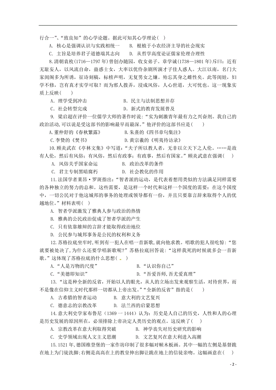 山西省汾阳市第二高级中学、文水县第二高级中学2017-2018年高二历史上学期第一次联考试题_第2页