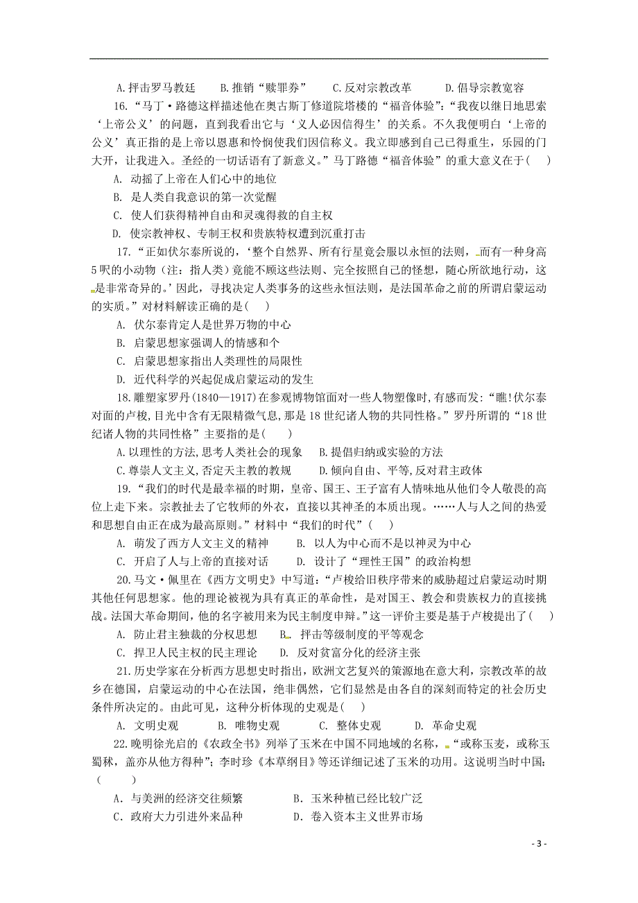 山西省汾阳市第二高级中学、文水县第二高级中学2017-2018年高二历史上学期第一次联考试题_第3页