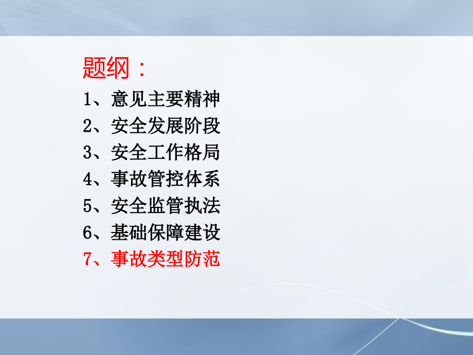 安全生产责任体系构建 2017年1107_第4页