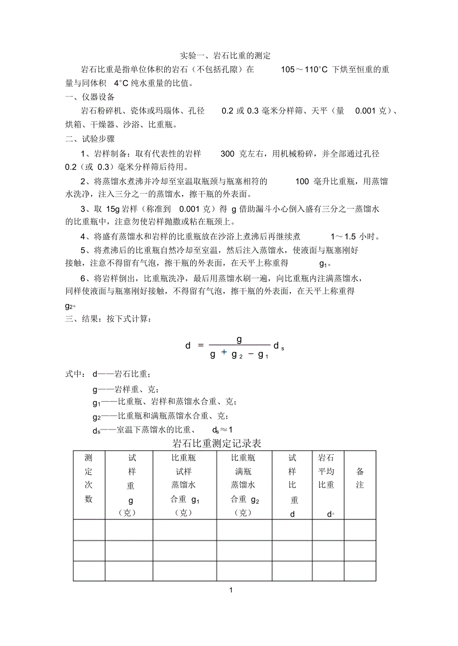 岩石力学实验实验报告及指导书_第3页