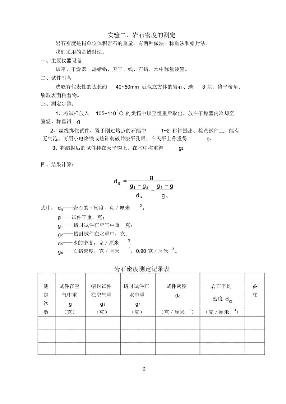 岩石力学实验实验报告及指导书_第4页