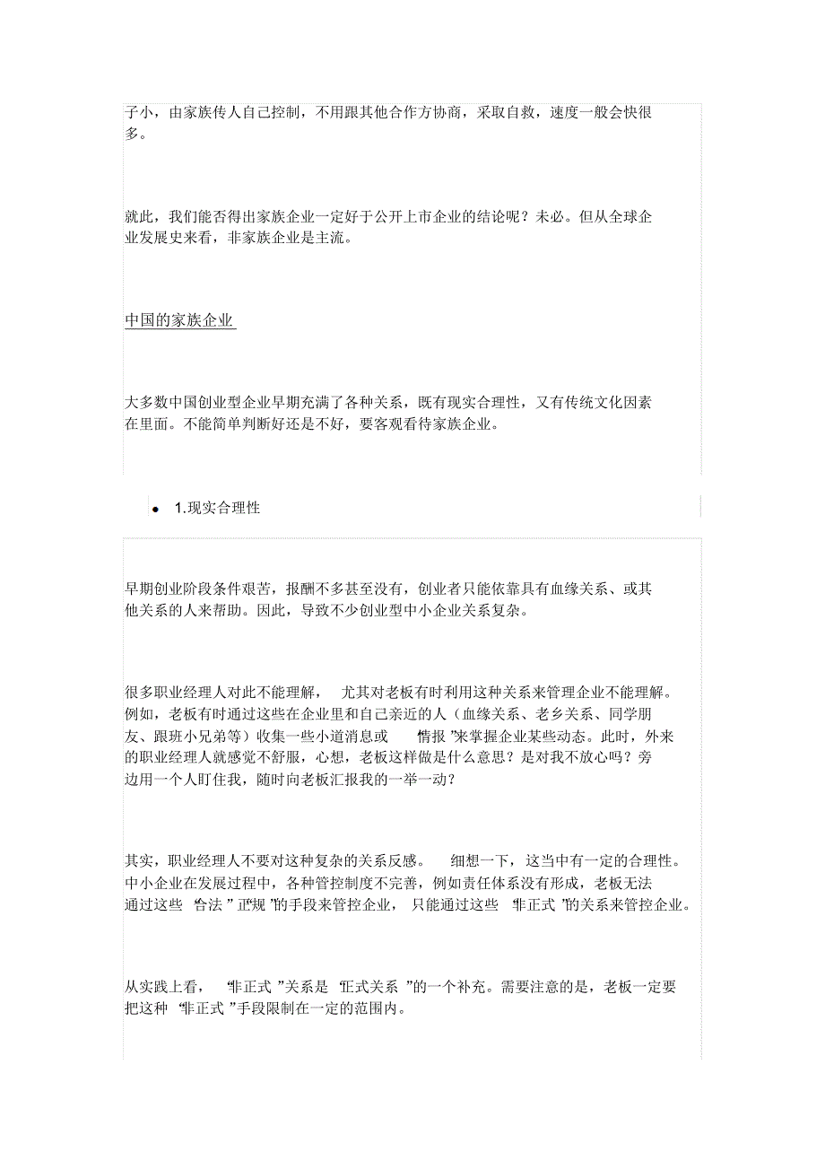 家族企业要注意的几个问题_第2页