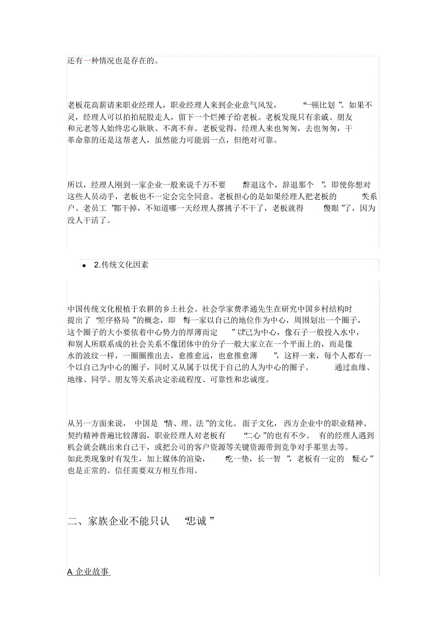 家族企业要注意的几个问题_第3页