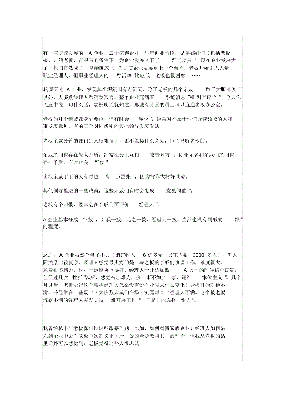 家族企业要注意的几个问题_第4页