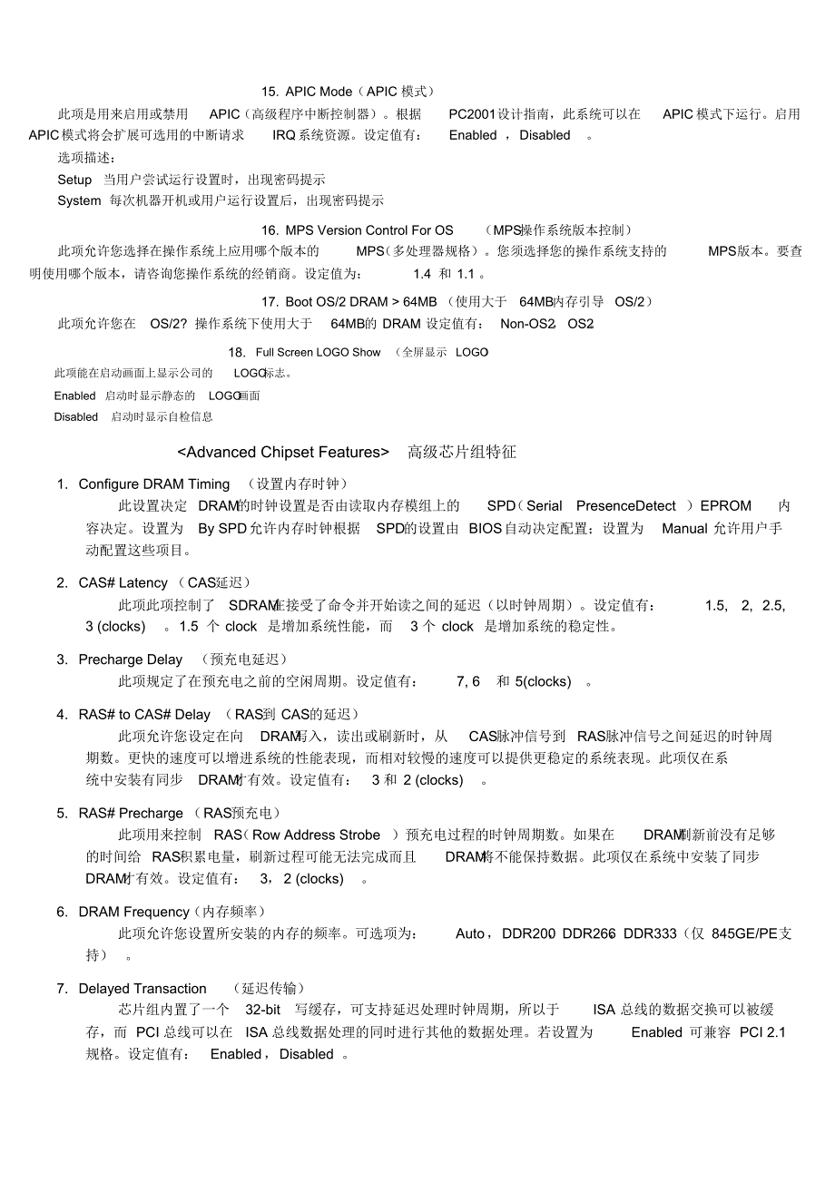 电脑BIOS菜单详解_第4页