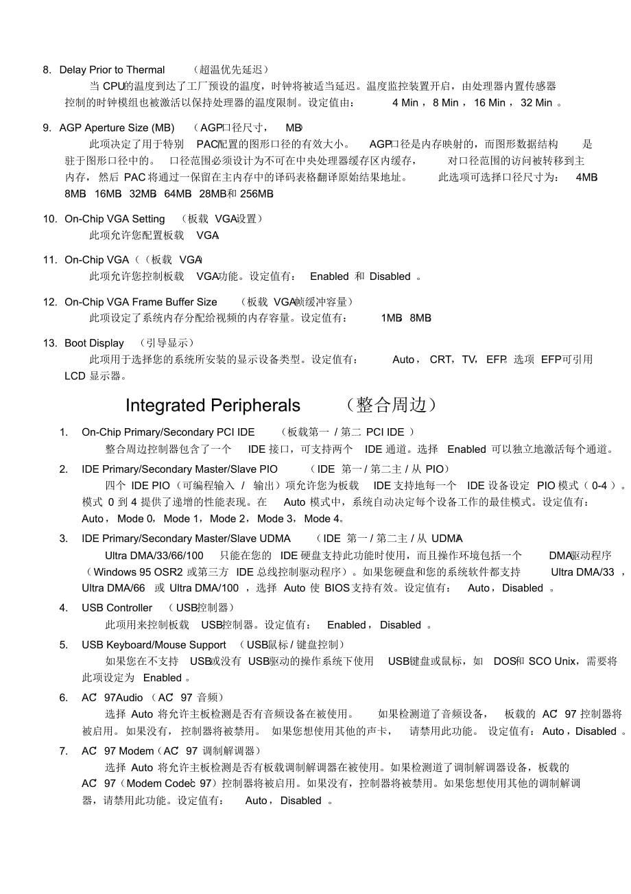 电脑BIOS菜单详解_第5页