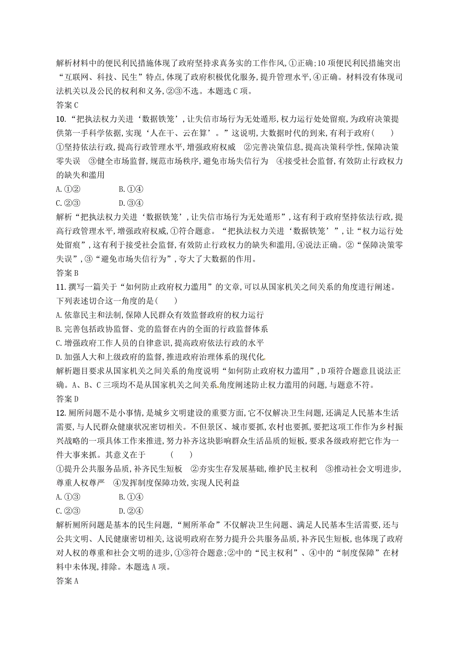 2019版高中政治 第二单元 为人民服务的政府单元测评 新人教版必修2_第4页