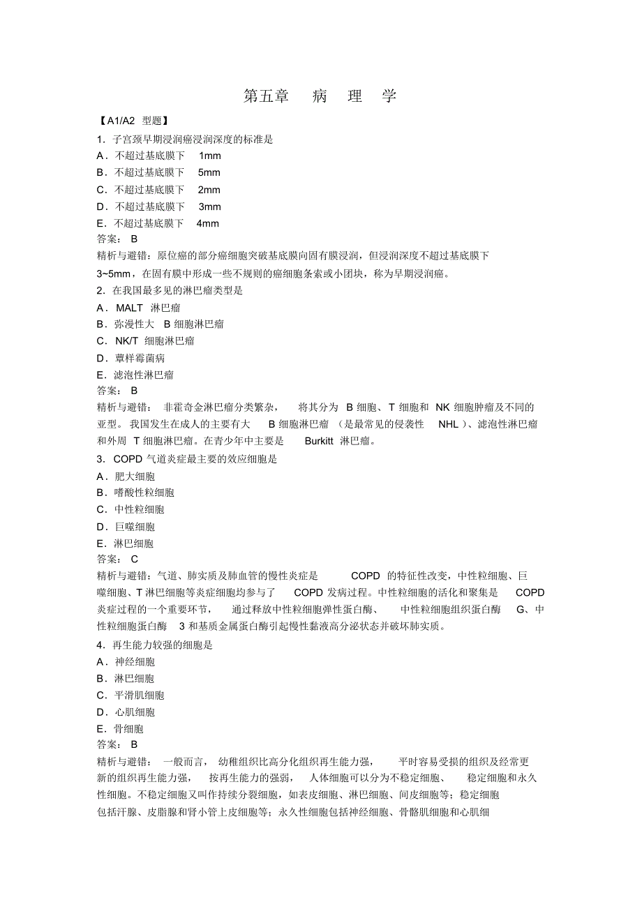 病理学(167题)-含答案_第1页