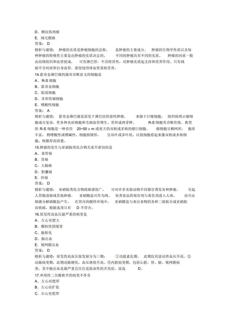 病理学(167题)-含答案_第4页