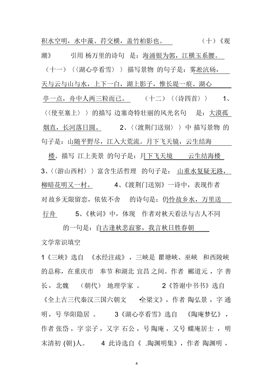 人教版八年级上册古诗文默写题精选(含答案)_第4页