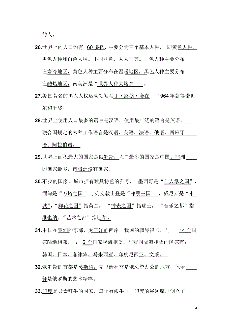 六年级品德与社会复习资料(2)_第4页