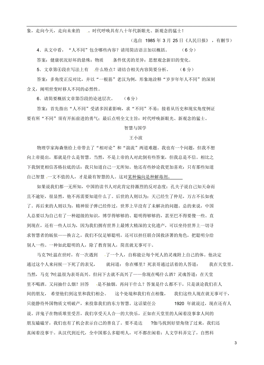 江苏省泰兴市第三高级中学高二语文小练习(1)苏教版_第3页