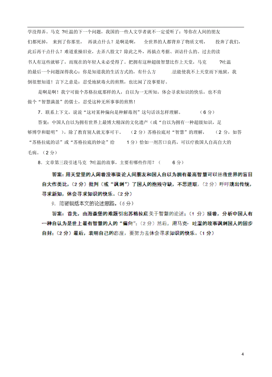 江苏省泰兴市第三高级中学高二语文小练习(1)苏教版_第4页