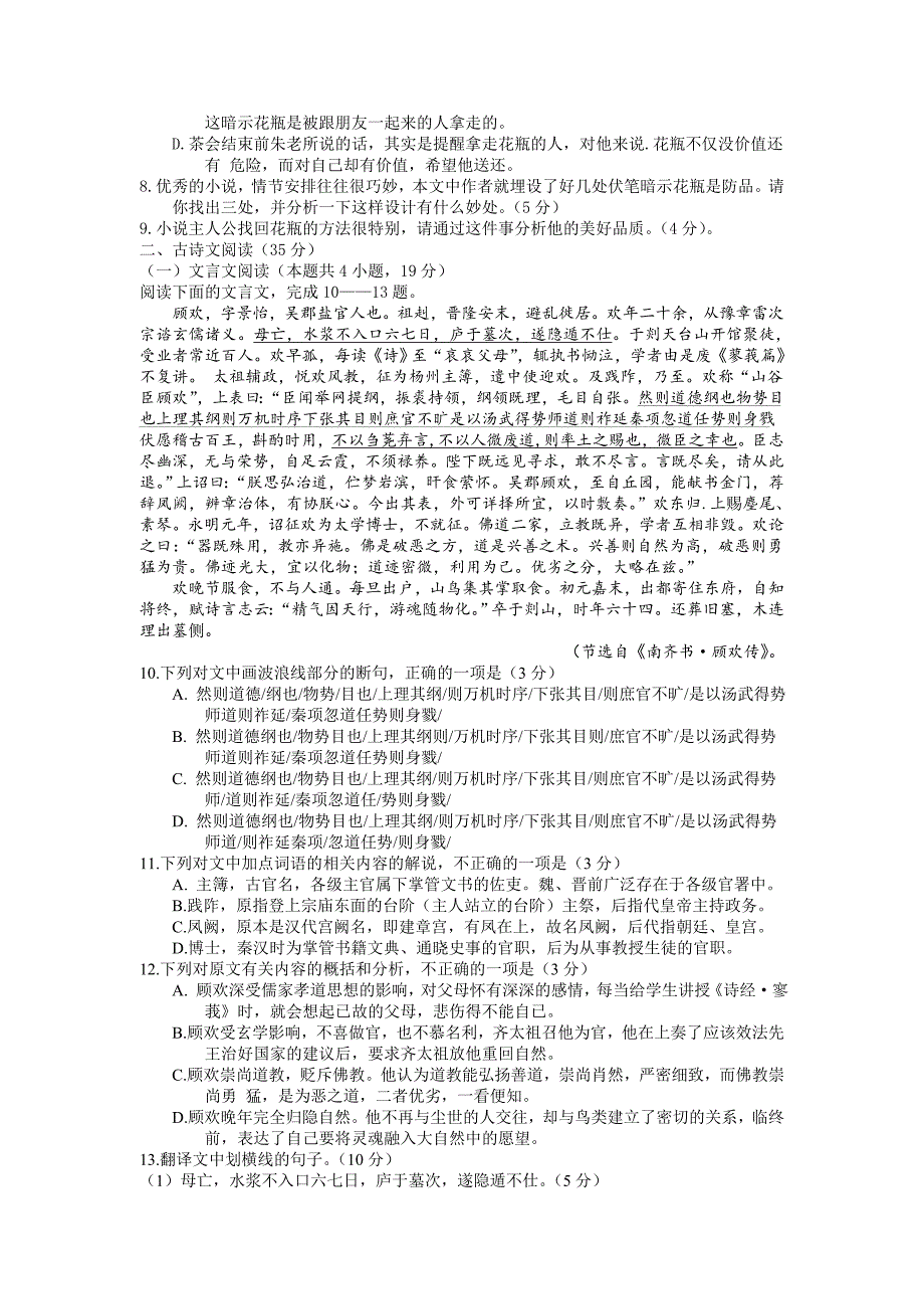 语文卷·2019届河北省张家口市高二上学期期末考试（2018.01）_第4页