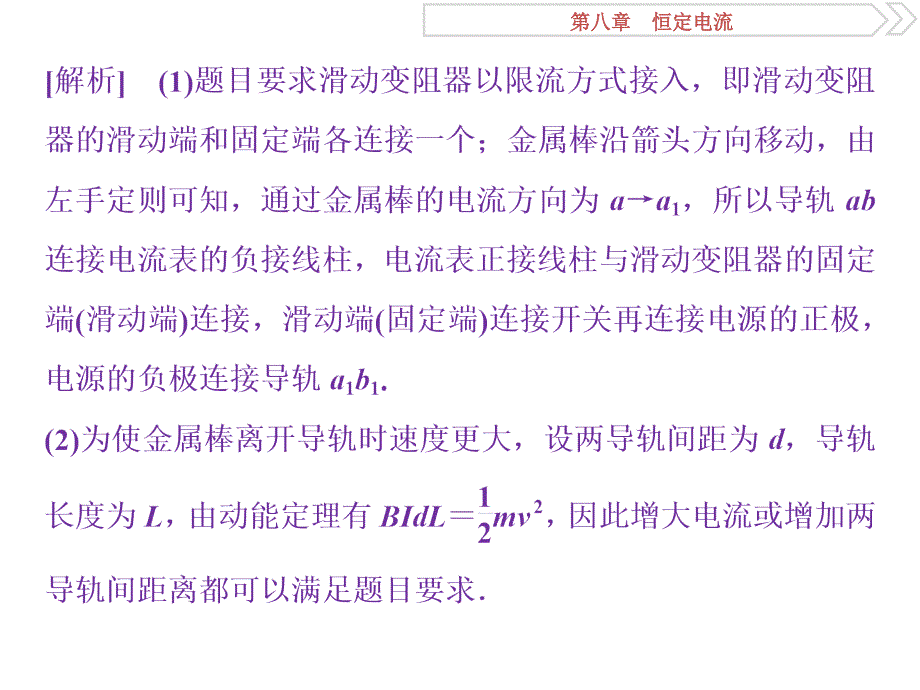 2019届高考物理（人教新课标版）一轮复习课件：第8章 恒定电流 8 突破全国卷 _第4页