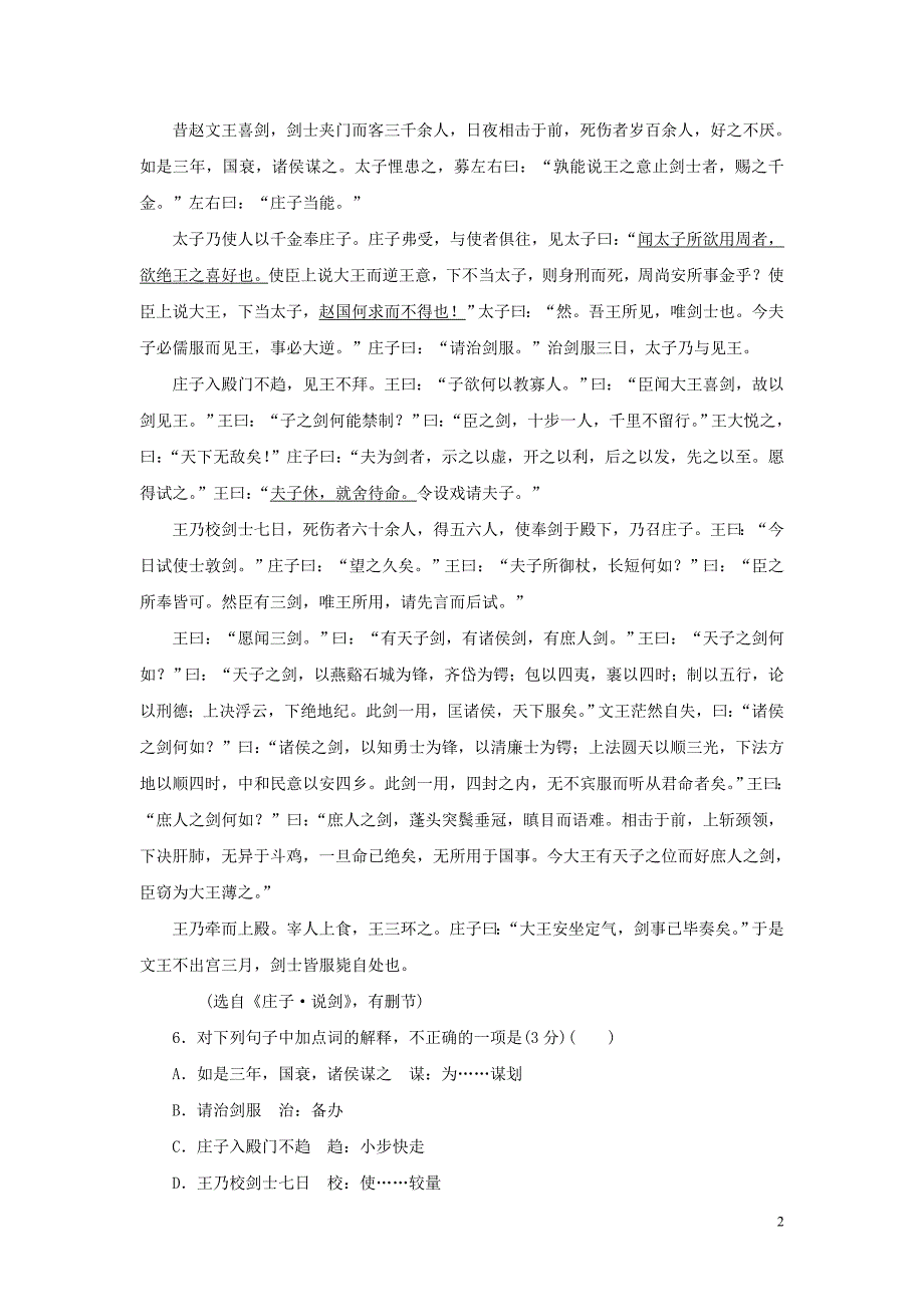 2017_2018学年高中语文第四单元创造形象诗文有别课下能力提升十一庖丁解牛新人教版选修中国古代诗歌散文欣赏_第2页