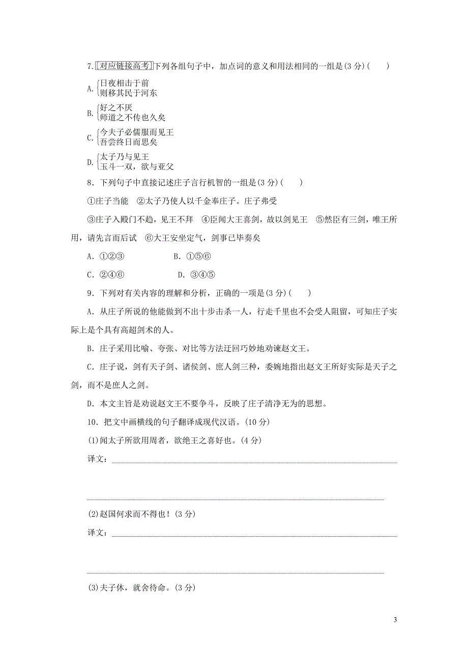 2017_2018学年高中语文第四单元创造形象诗文有别课下能力提升十一庖丁解牛新人教版选修中国古代诗歌散文欣赏_第3页