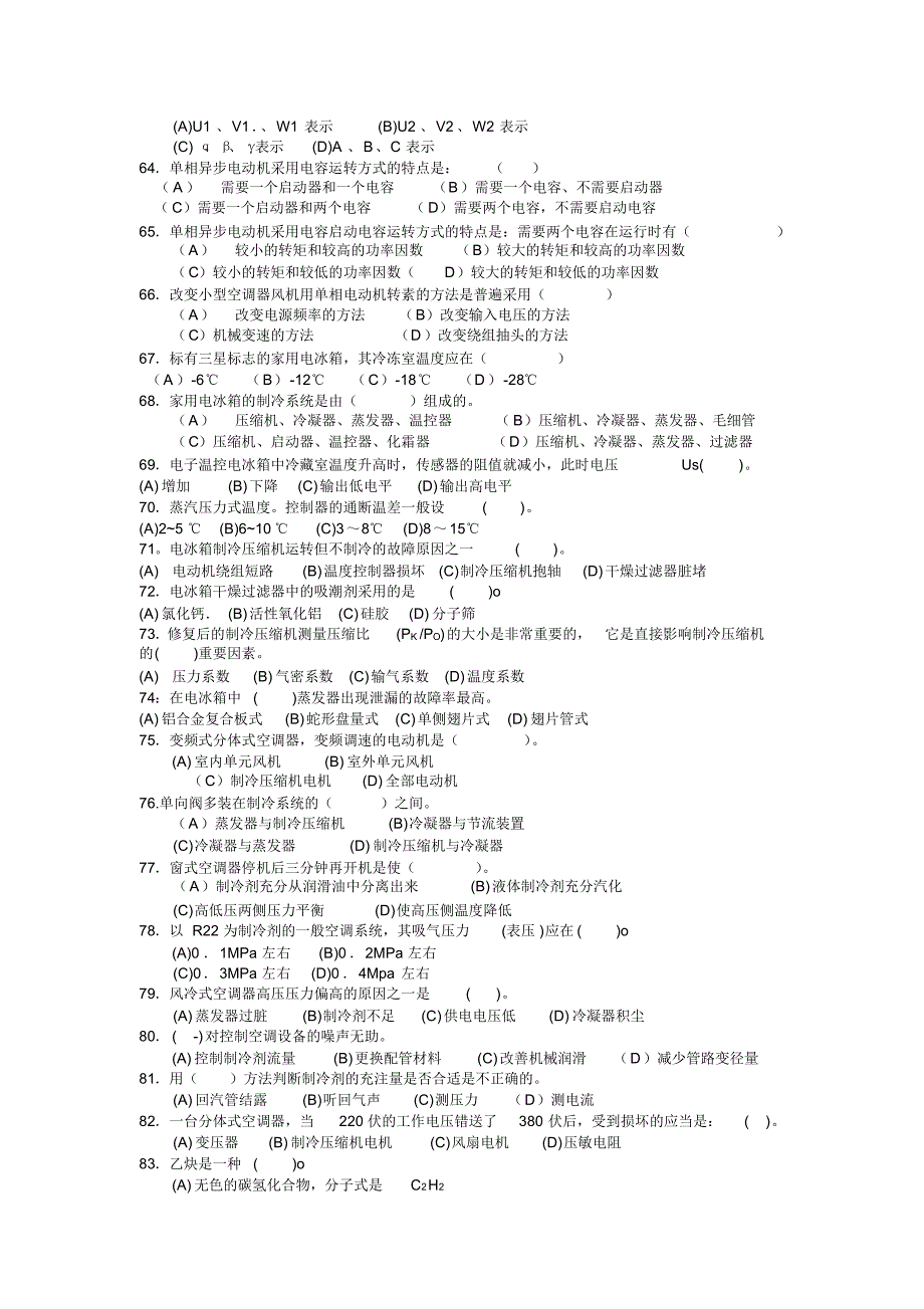 中级制冷考证题库_第4页