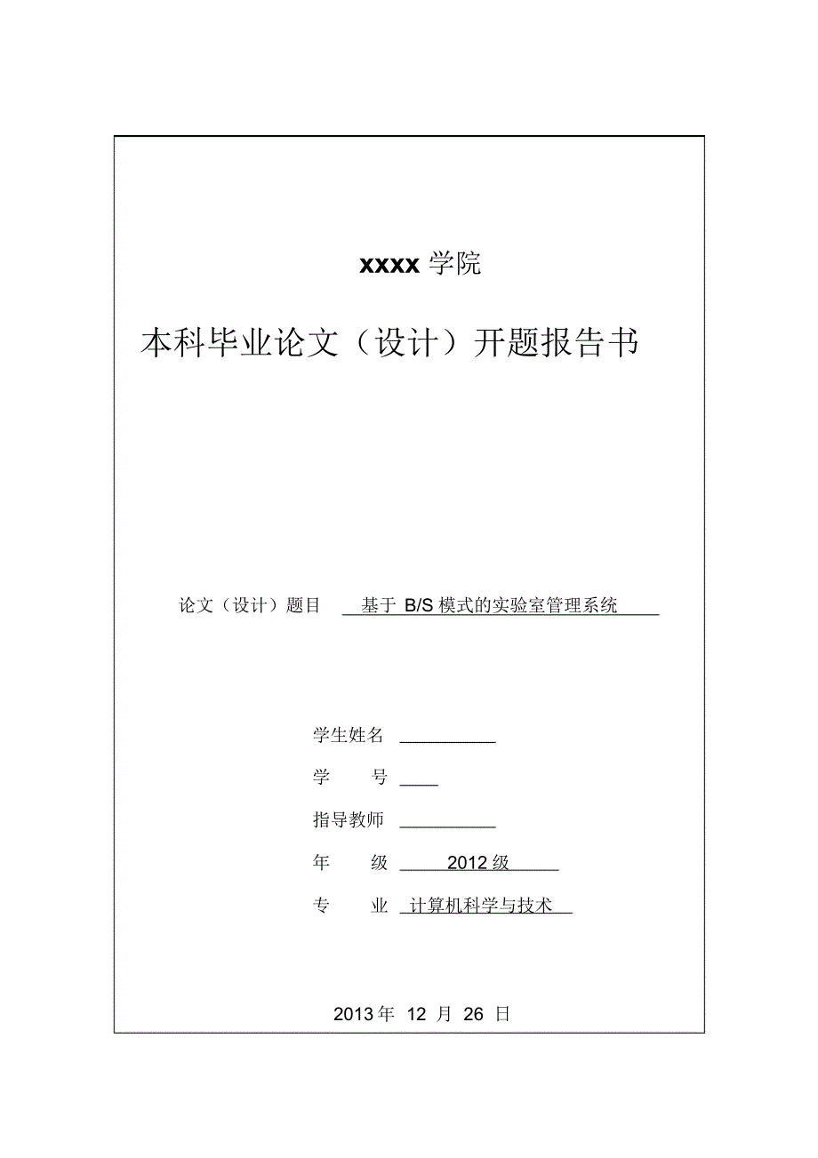 实验室管理系统开题报告_第2页