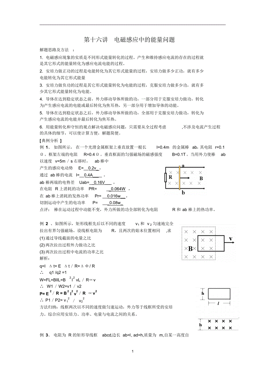 电磁感应中的能量问题(教案)_第1页