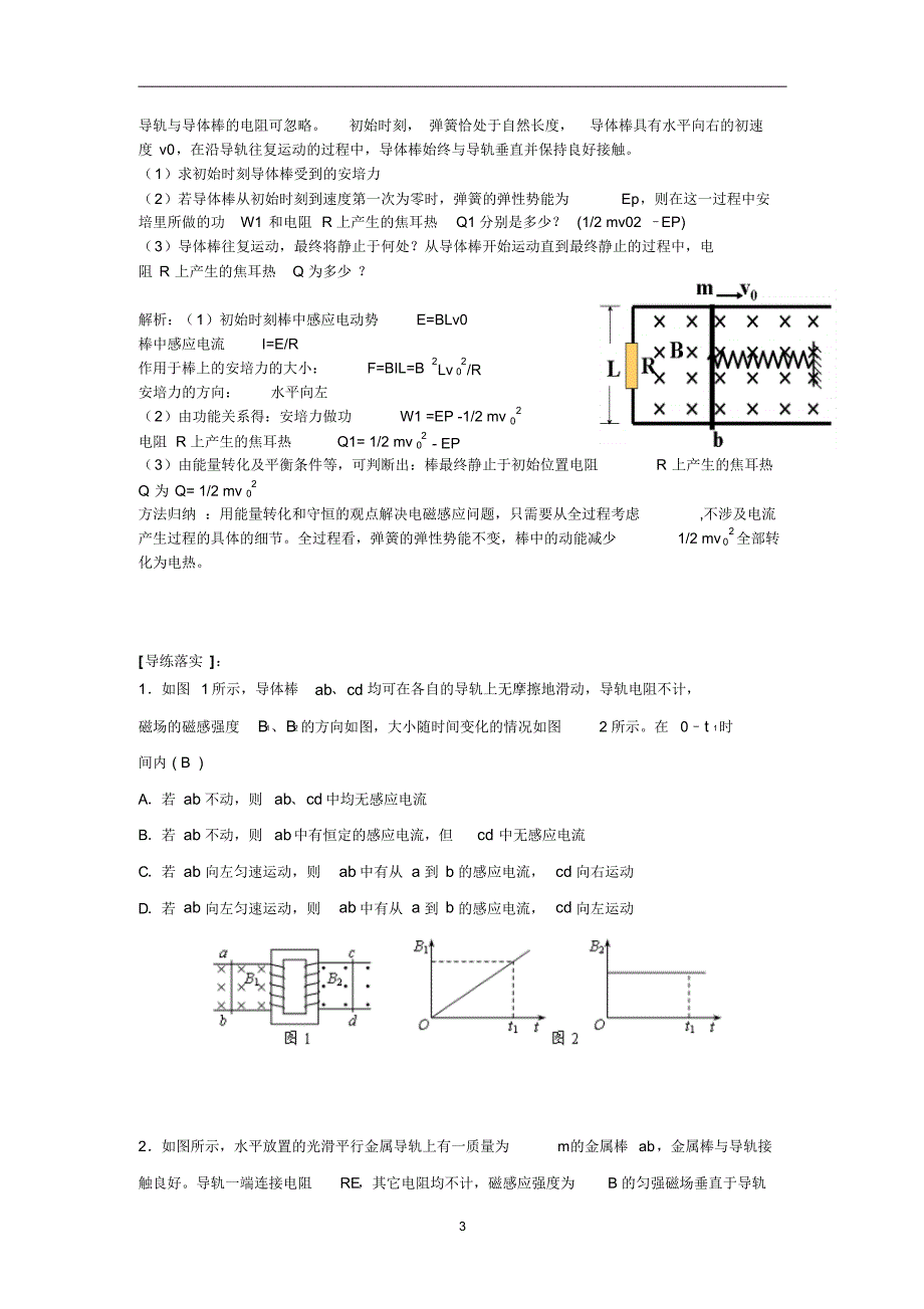 电磁感应中的能量问题(教案)_第3页