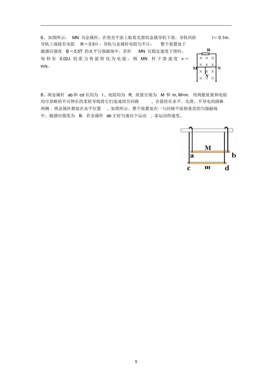 电磁感应中的能量问题(教案)_第5页