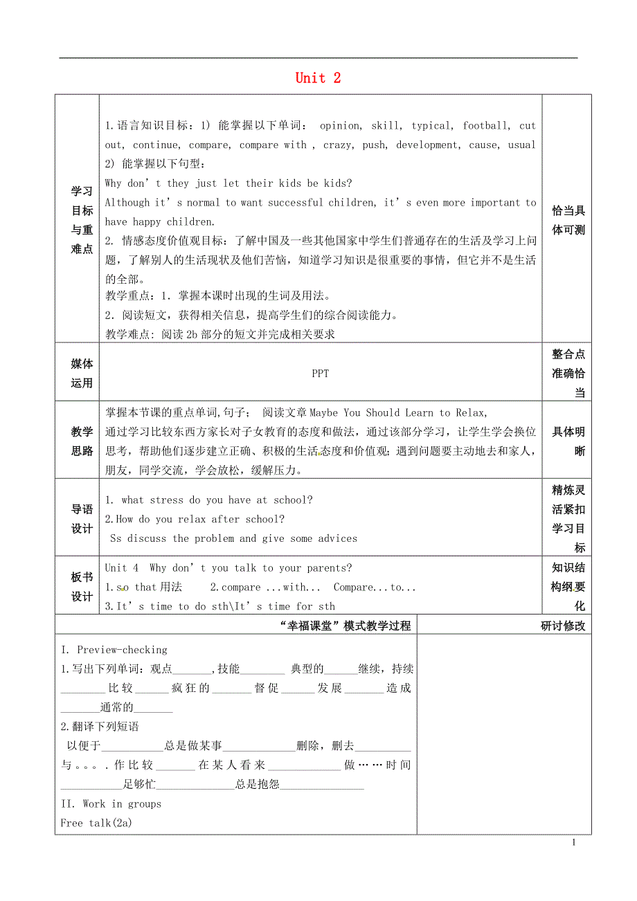 山东省淄博市沂源县鲁村镇八年级英语上册 unit 2 why don’t you talk to your parents section b（2a-2e）教案 鲁教版五四制_第1页