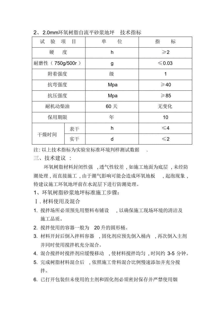 环氧树脂地坪方案(黄山天目)_第5页