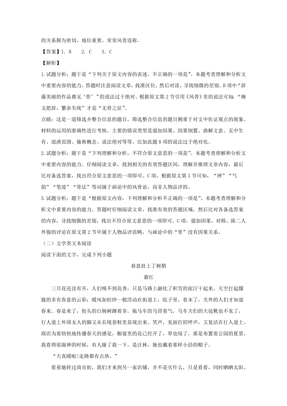 辽宁省重点高中协作校2017-2018学年高二上学期期末考试语文试题 word版含解析_第3页