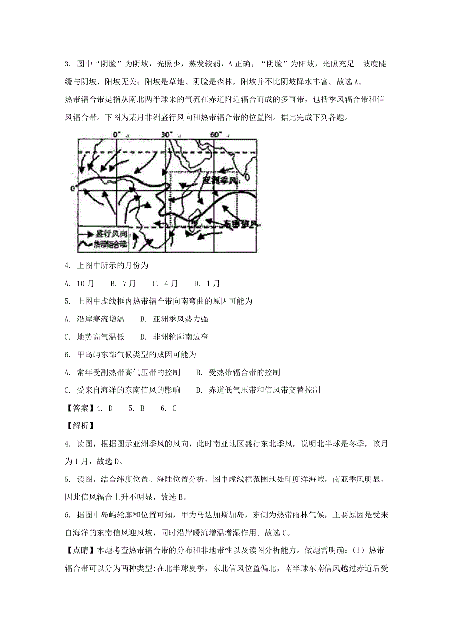 河南省2018届高三上学期中学生标准学术能力诊断性测试（12月）文综地理 word版含解析_第2页