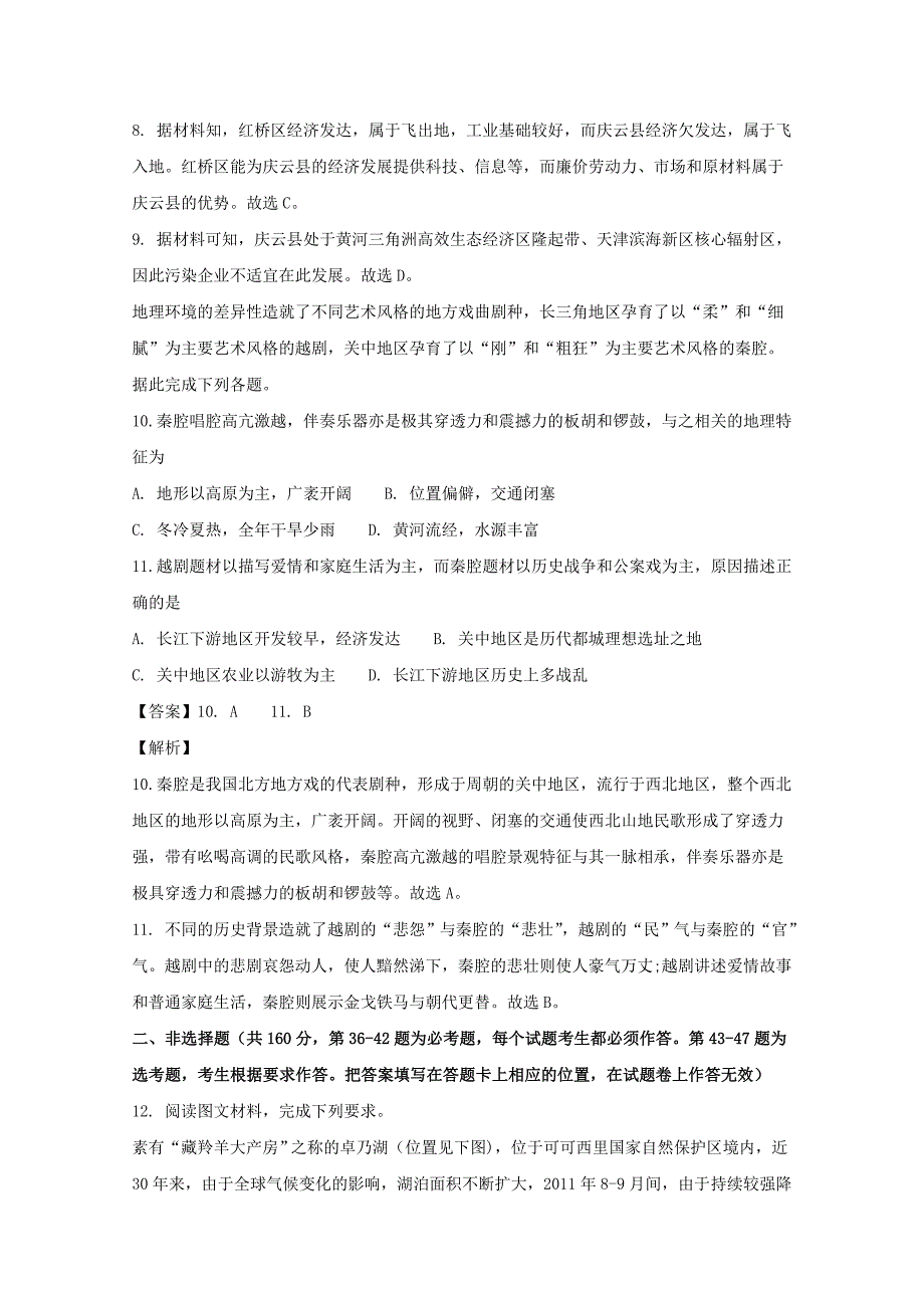 河南省2018届高三上学期中学生标准学术能力诊断性测试（12月）文综地理 word版含解析_第4页