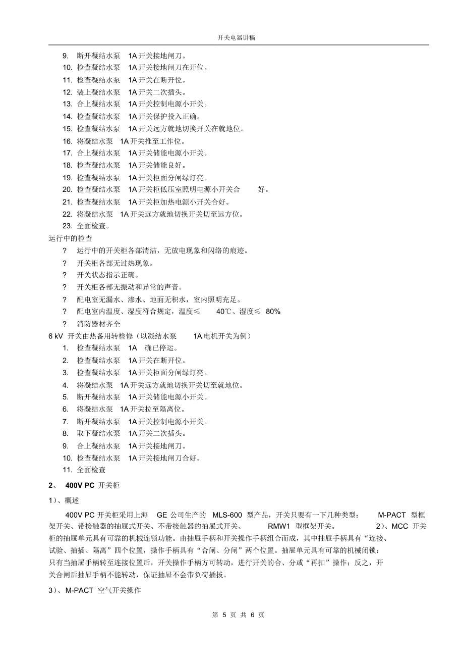 电气开关原理及应用_第5页