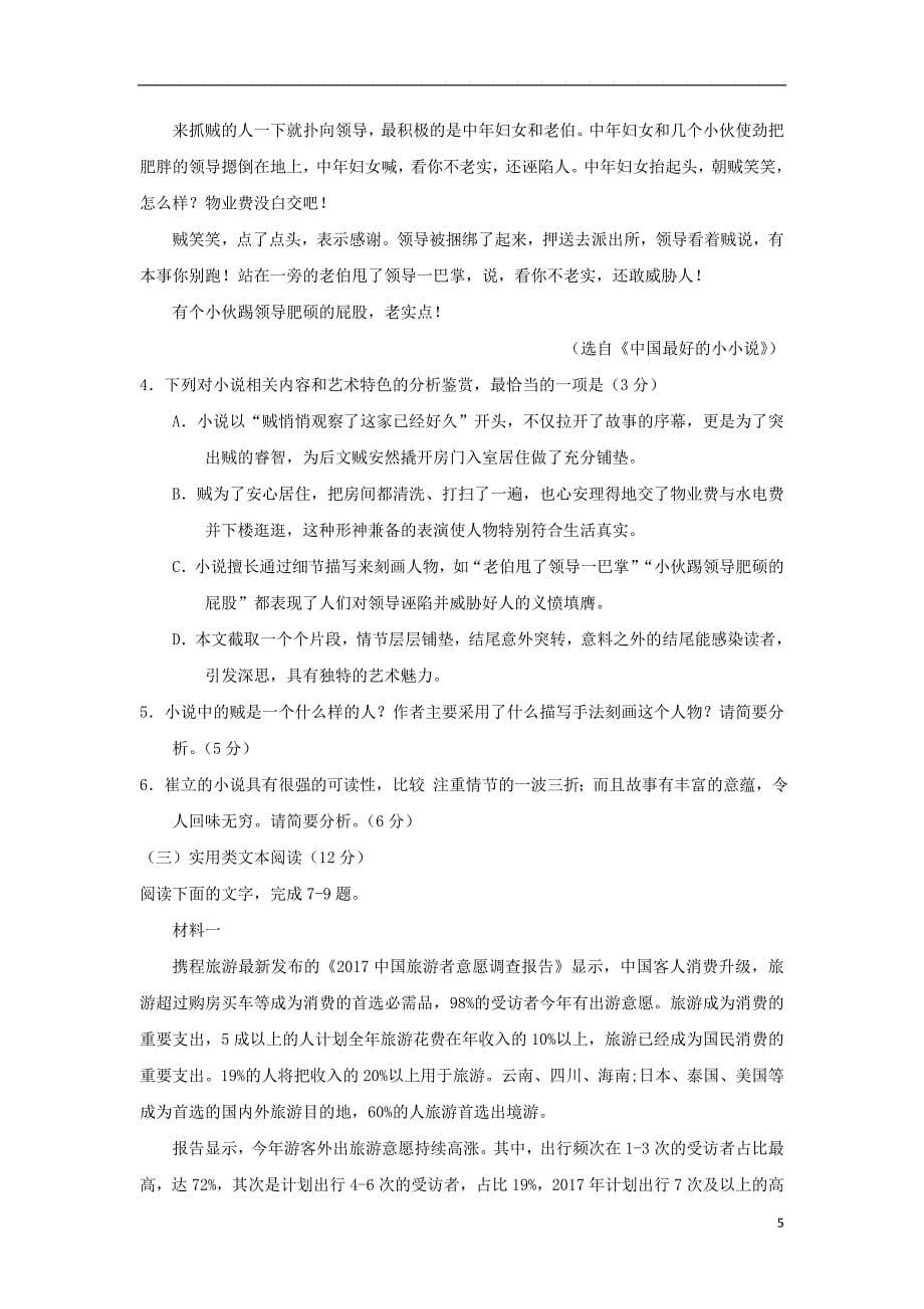 河北省2017_2018学年高二语文上学期第二次月考试题_第5页
