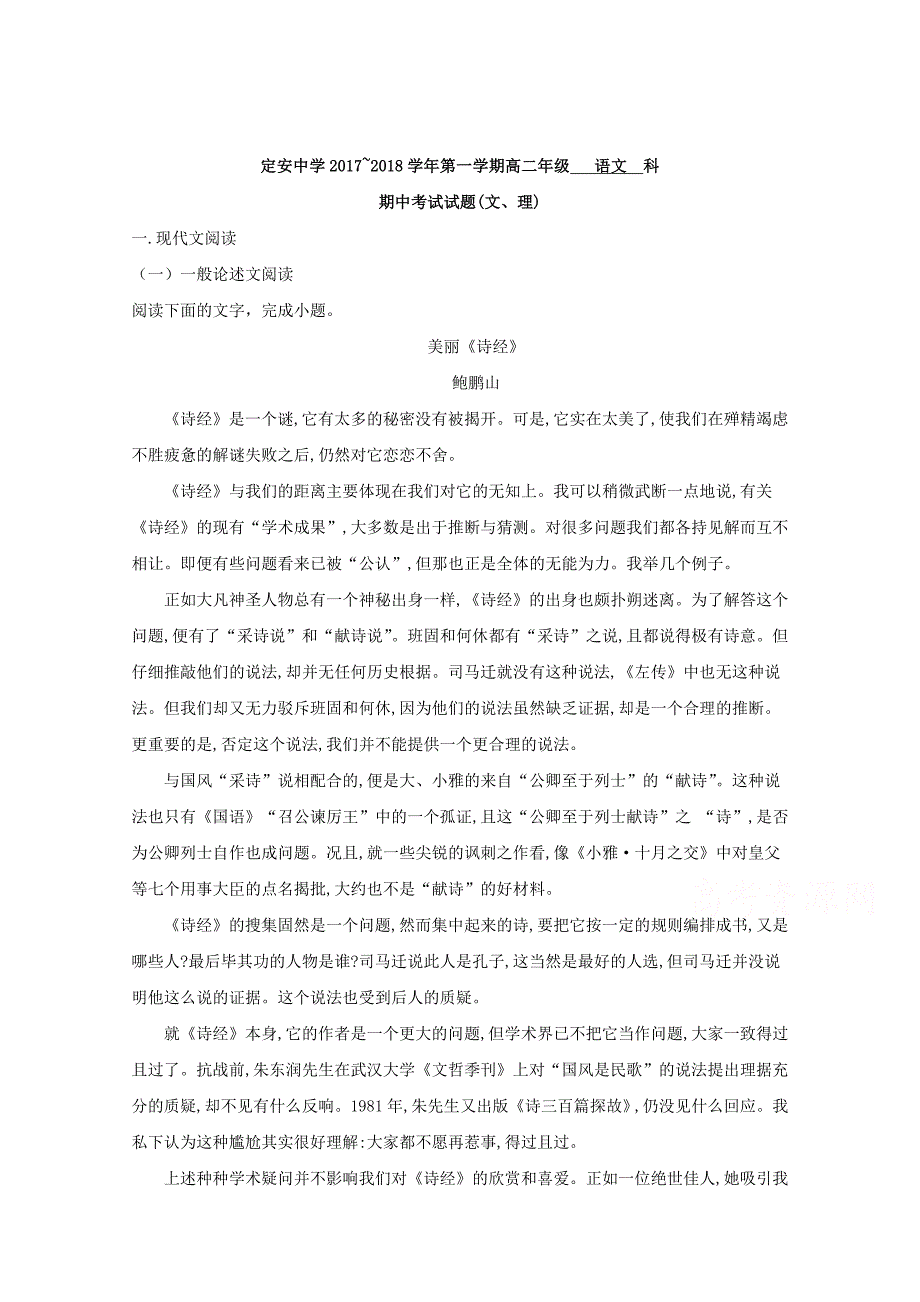 海南省定安中学2017-2018学年高二上学期期中考试语文试卷 word版含解析_第1页