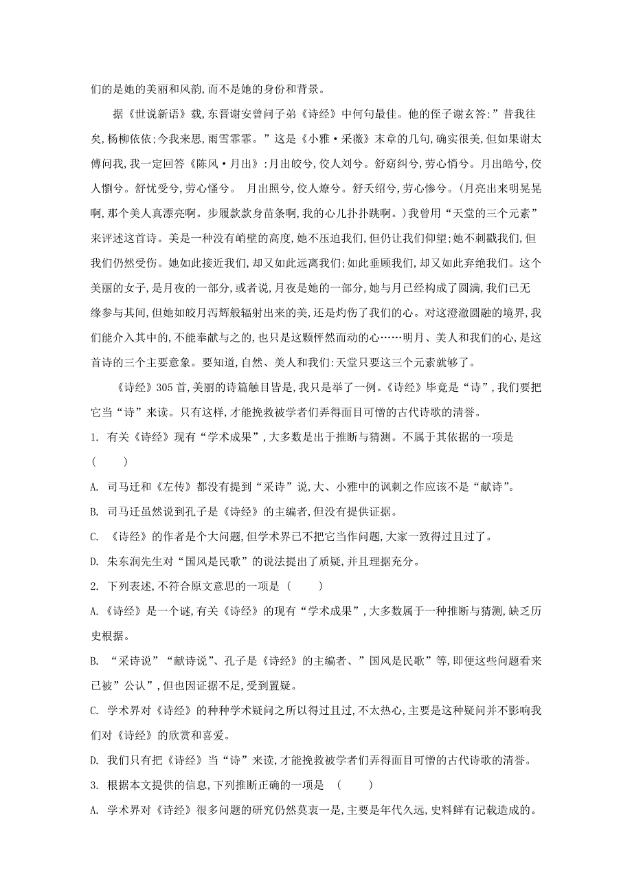 海南省定安中学2017-2018学年高二上学期期中考试语文试卷 word版含解析_第2页