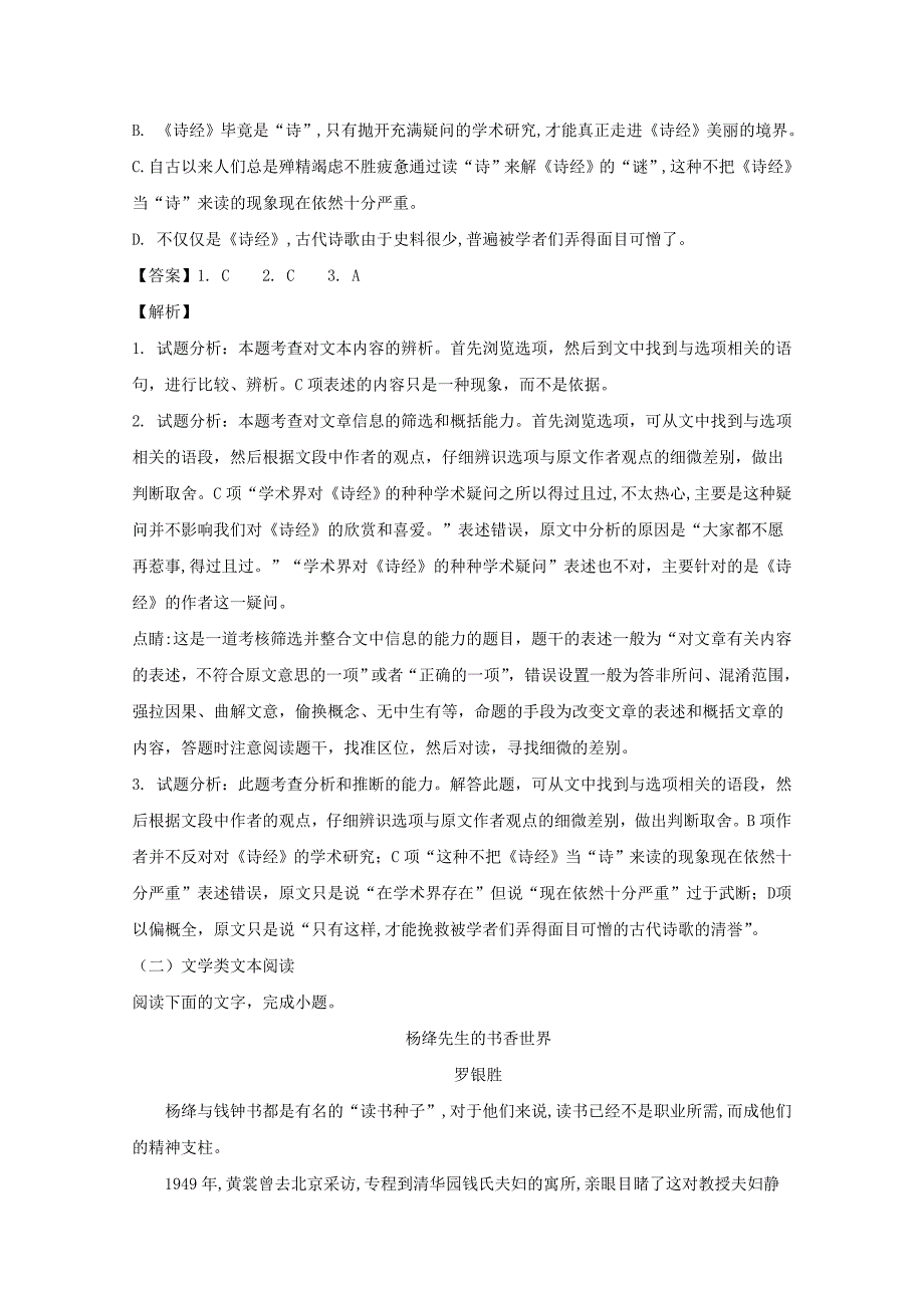 海南省定安中学2017-2018学年高二上学期期中考试语文试卷 word版含解析_第3页