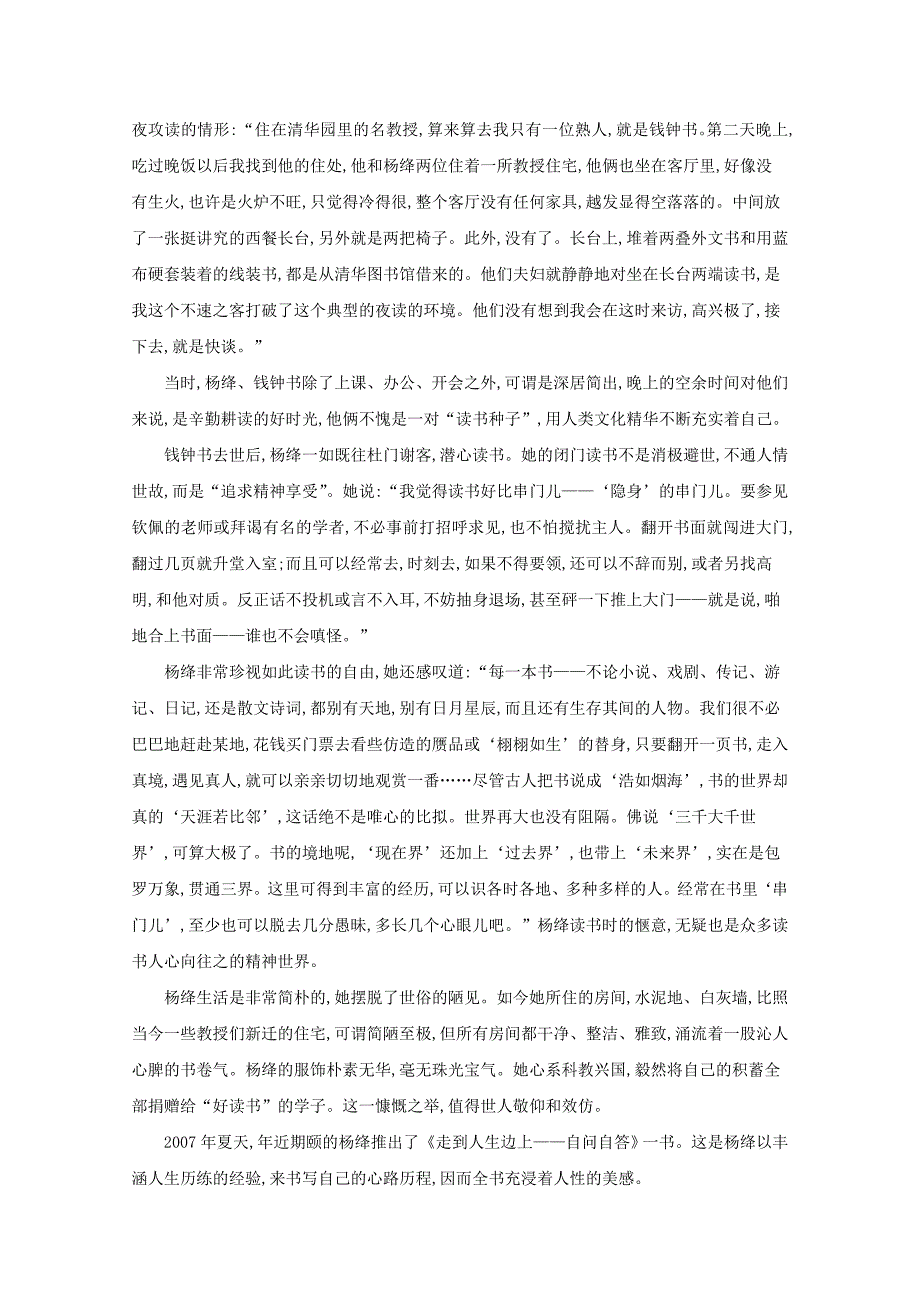 海南省定安中学2017-2018学年高二上学期期中考试语文试卷 word版含解析_第4页