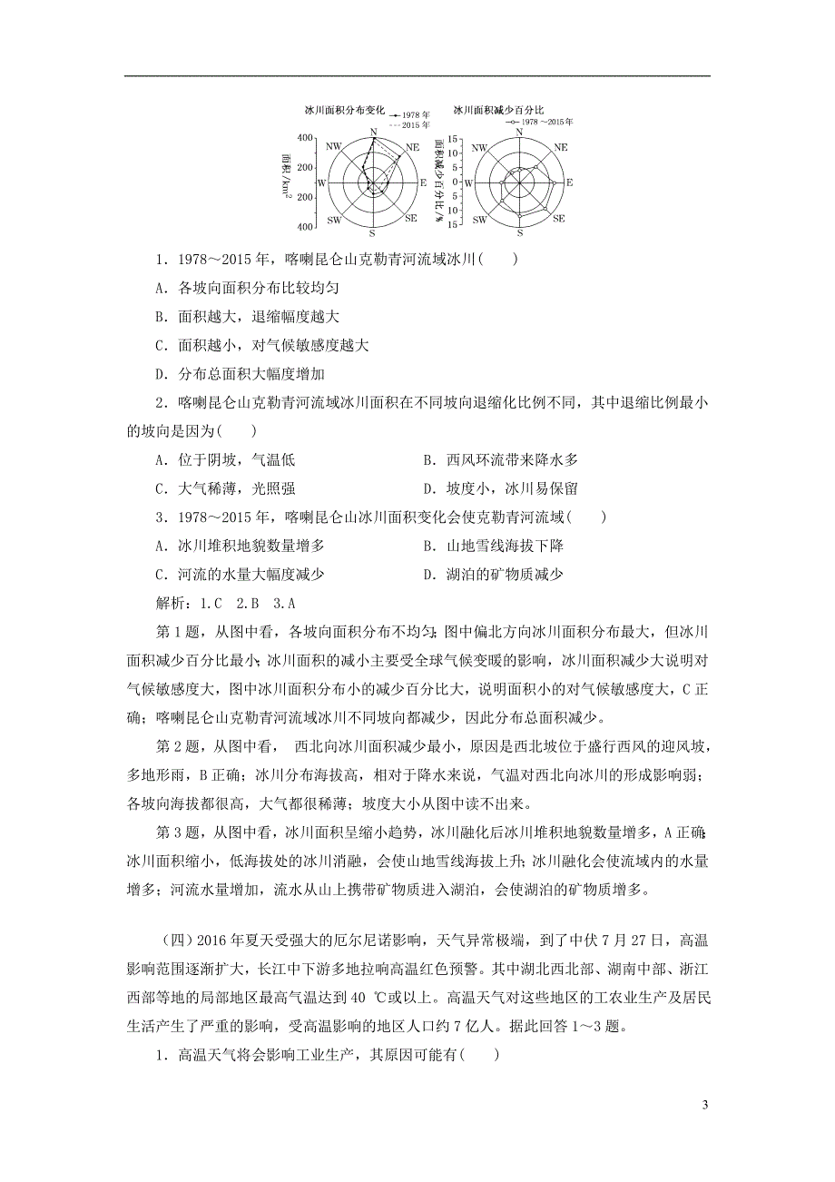 2019高考地理一轮选练编题（五）（含解析）新人教版_第3页