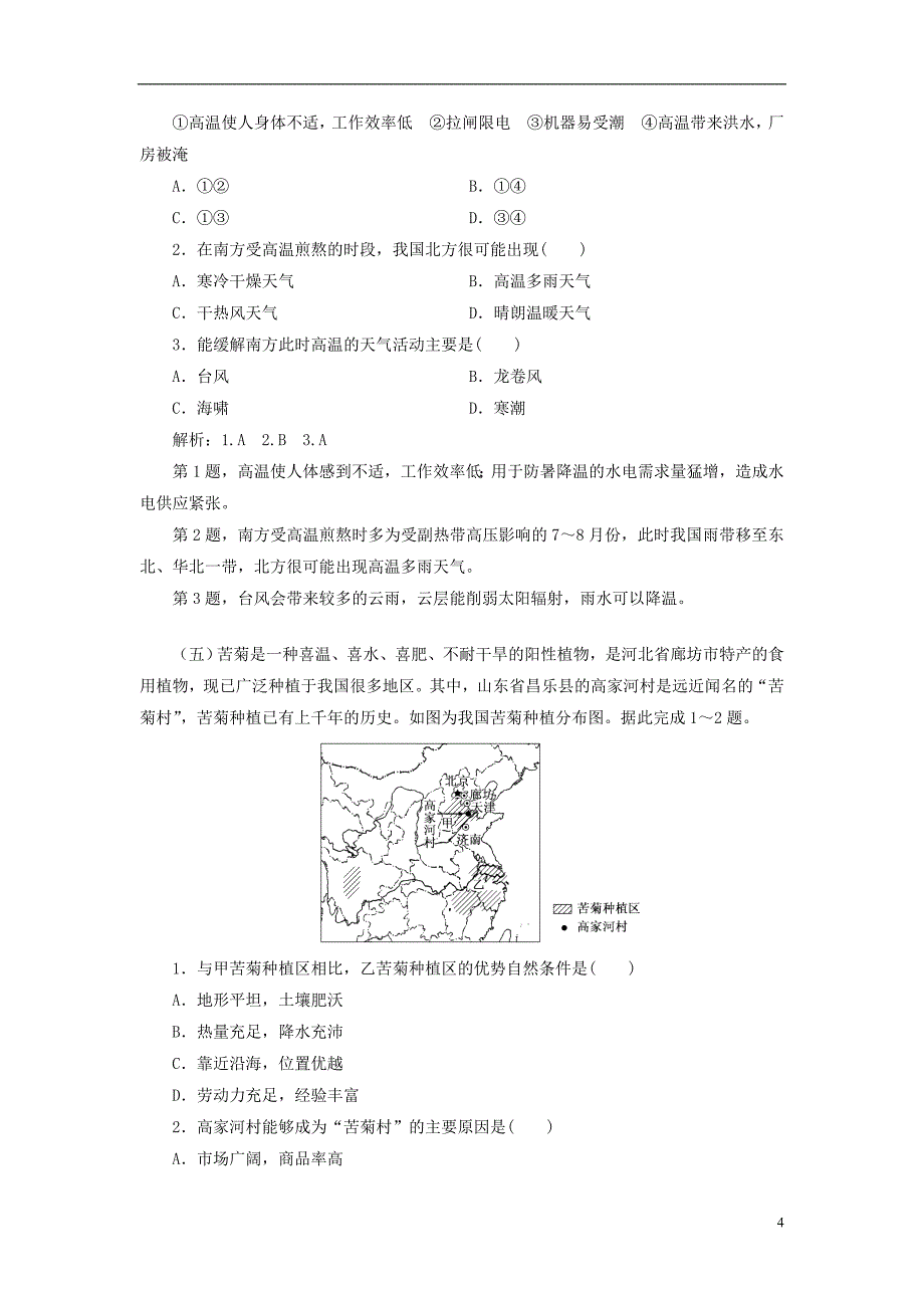 2019高考地理一轮选练编题（五）（含解析）新人教版_第4页