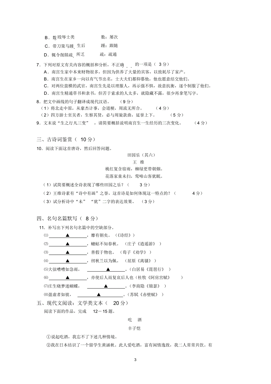 江苏省无锡市2015年秋学期高三期中调研考试_第3页