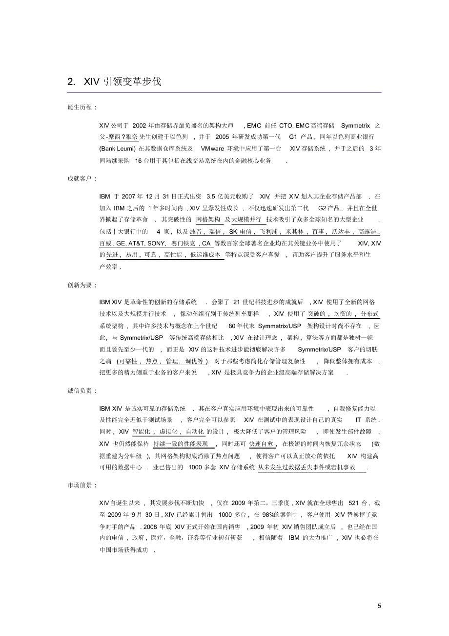 XIV相对传统高端存储的优势_第5页