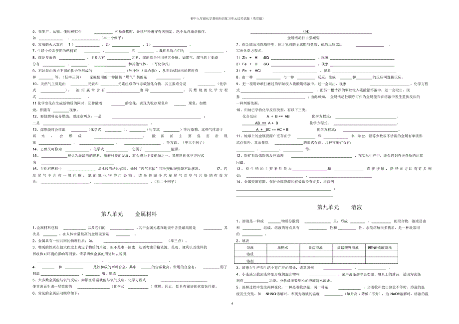 新人教版九年级化学基础知识复习单元过关填空题-复习题_第4页